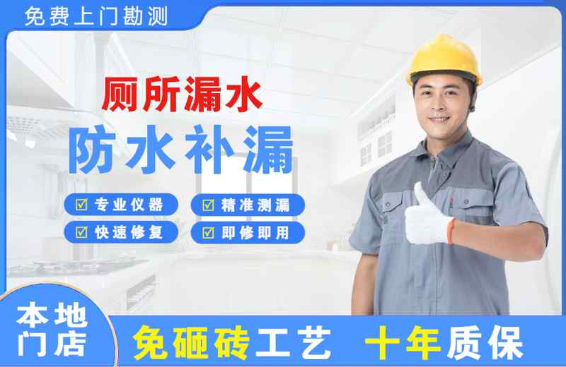 德安厕所漏水维修