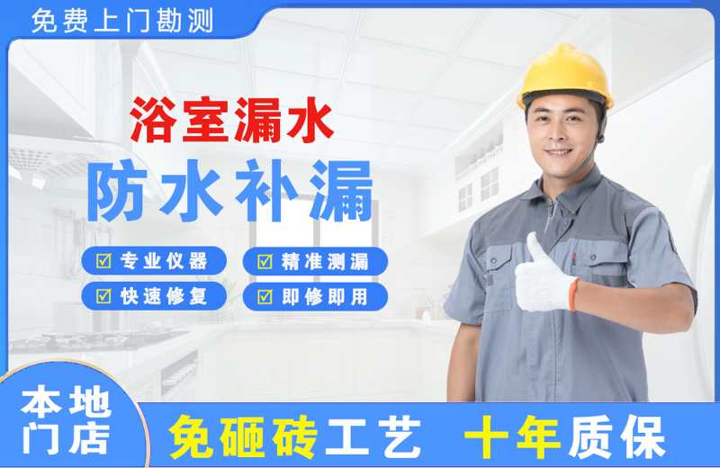 德安浴室漏水维修